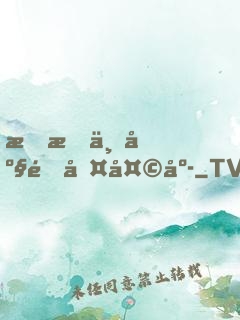 我有一座遠古天庭